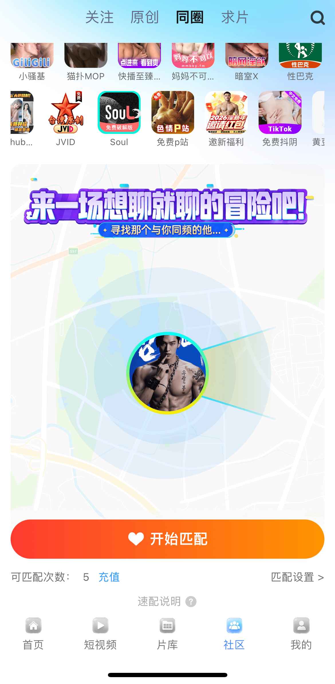 小蓝社区同圈页面展示