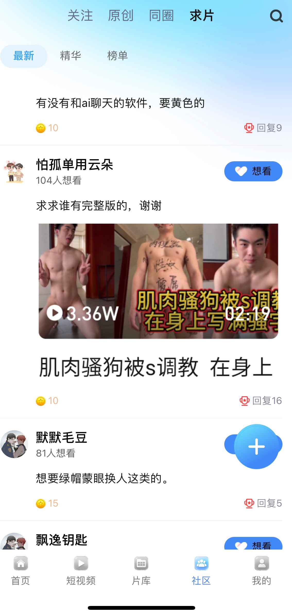 小蓝社区求片互动页面