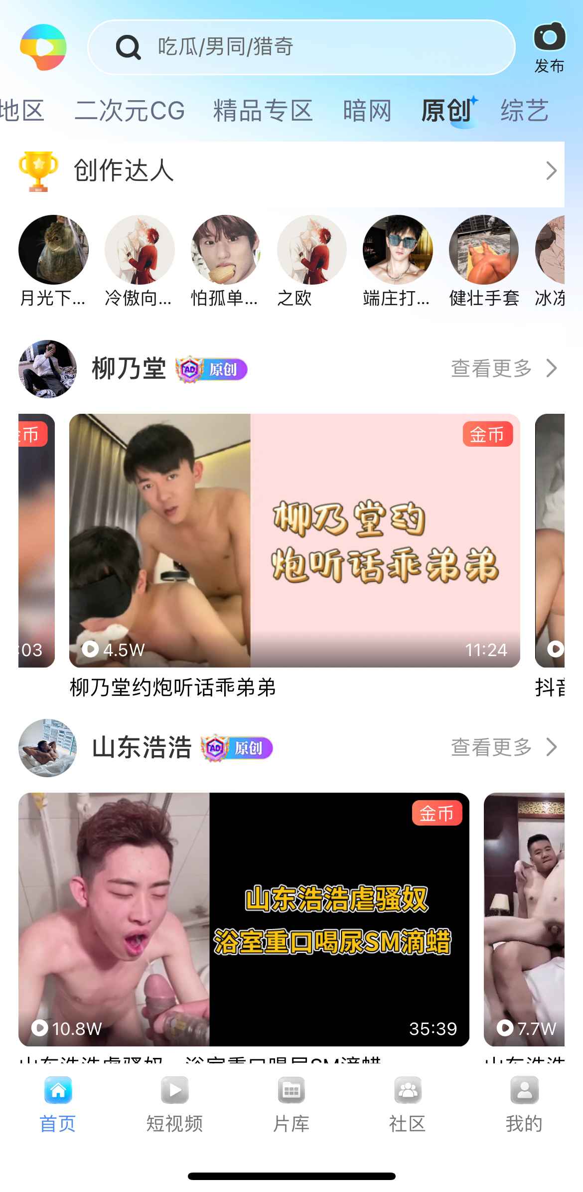 小蓝首页原创内容展示