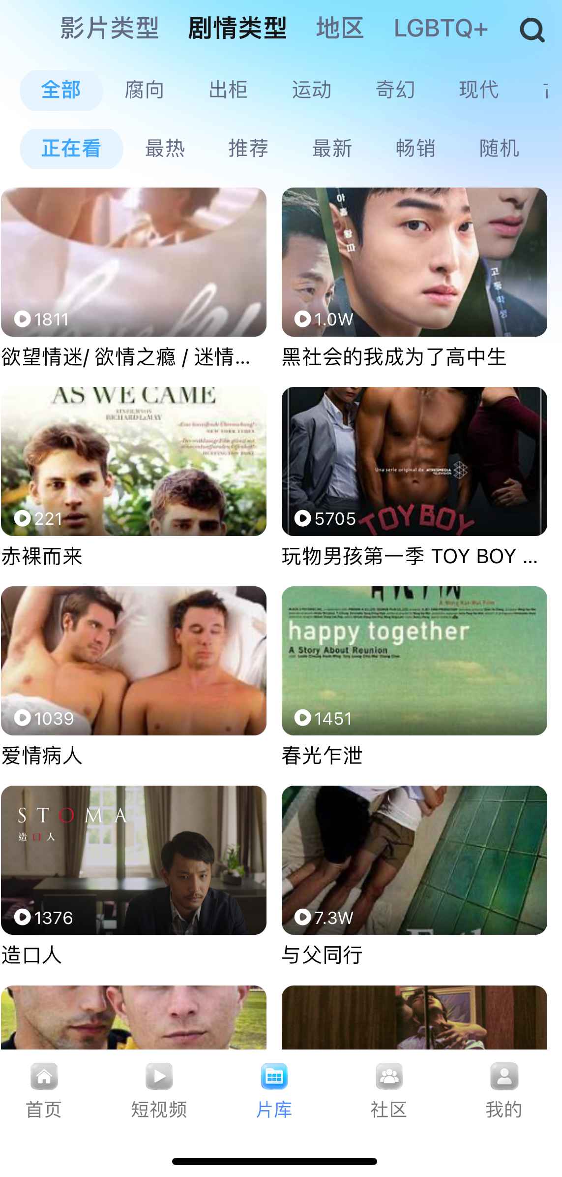 小蓝片库剧情类型分类界面