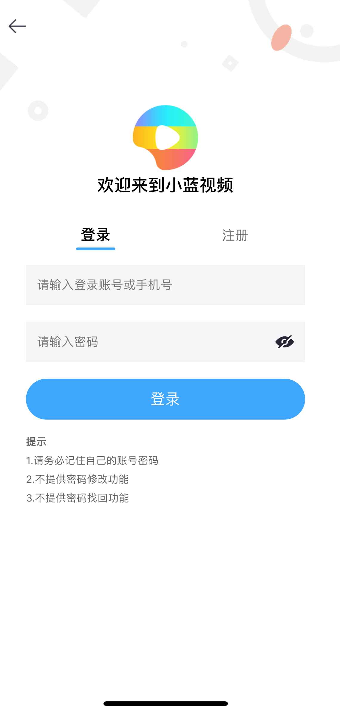 小蓝视频登录注册官方界面