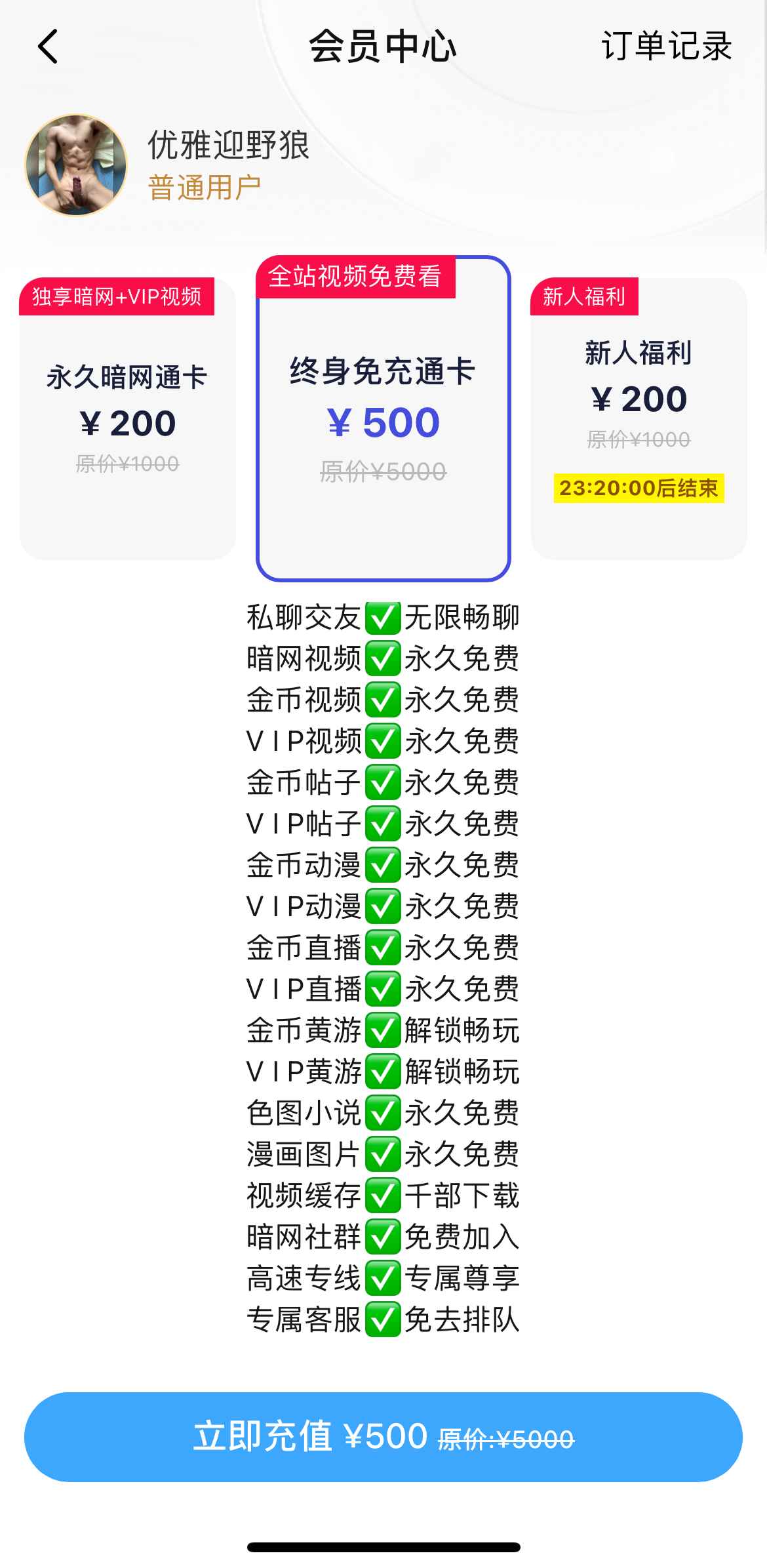 小蓝会员终身通卡权益页面